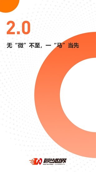 微步世界安卓版 V2.2.5