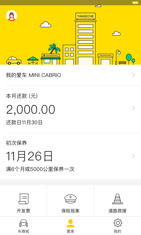 弹个车安卓版 V5.3.45