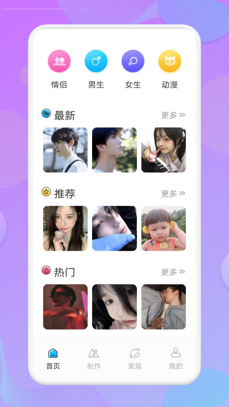 人物头像安卓版 V1.1