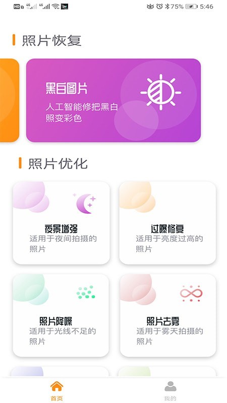 着色照片修复安卓破解版 V1.0.0