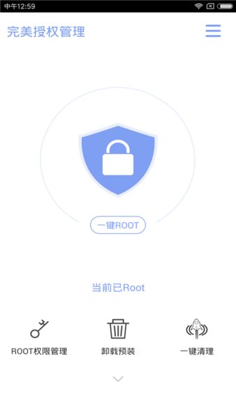 完美授权管理安卓版 V1.3.8.0504