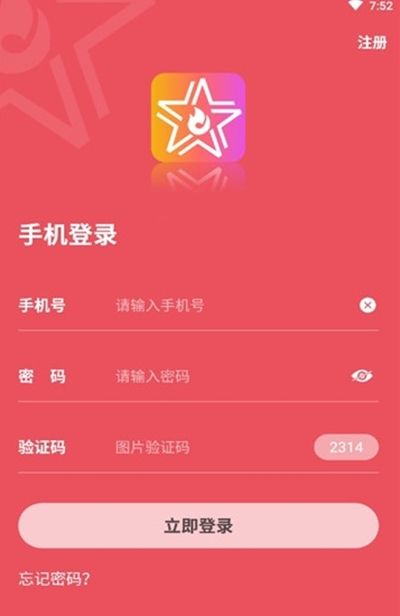 星火短视频安卓版 V1.4.04