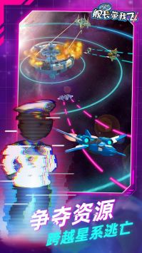 舰长带我飞安卓版 V1.2.11