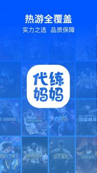 代练妈妈安卓破解版 V1.7.30
