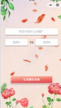 花瓣告诉我安卓版 V1.0