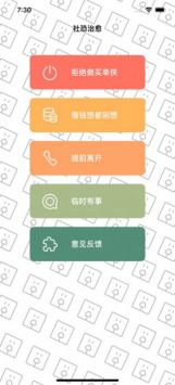 聚会逃跑神器安卓版 V1.0