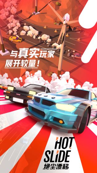 绝尘漂移安卓版 V1.0