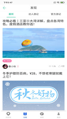 恬睿旅游安卓版 V100201