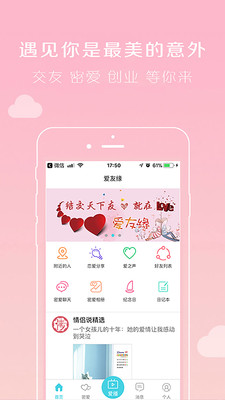 爱友缘安卓版 V1.3.0