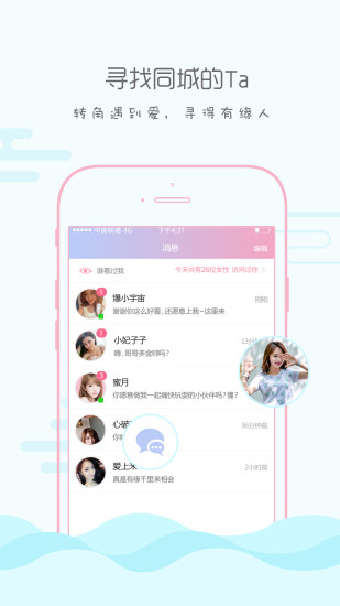 同城寻恋安卓版 V3.7.0