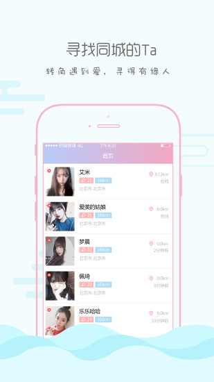 同城寻恋安卓版 V3.7.0