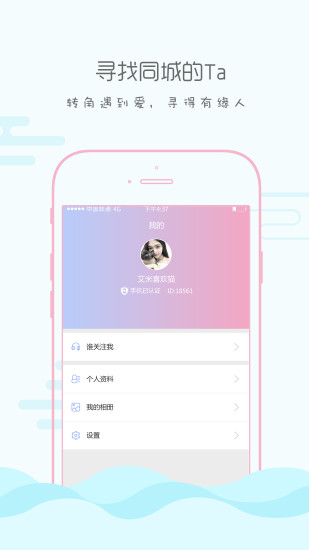 同城寻恋安卓版 V3.7.0