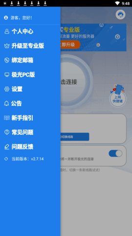 极光加速器安卓永久免费版 V2.7.141.2.0.5