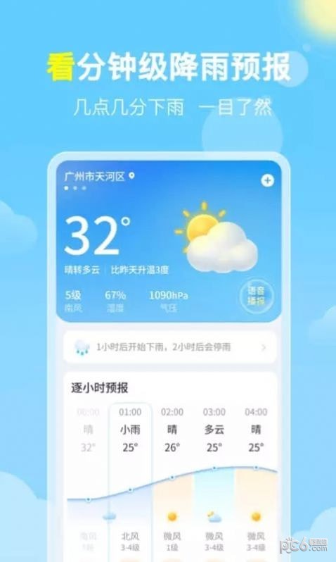 晓雨天气安卓版 V1.0.0