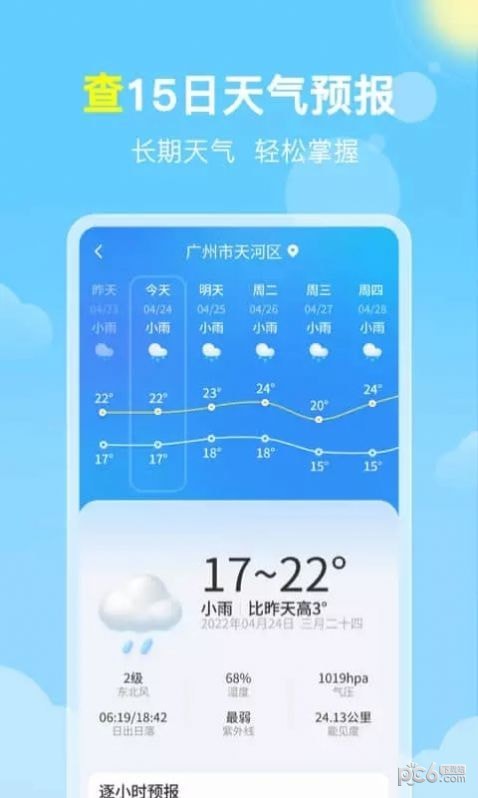 晓雨天气安卓版 V1.0.0