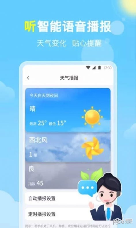 晓雨天气安卓版 V1.0.0