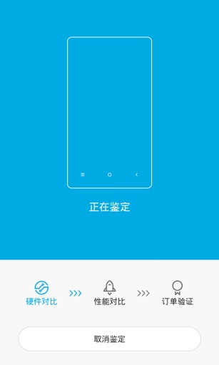 小米鉴定安卓版 V1.3.2
