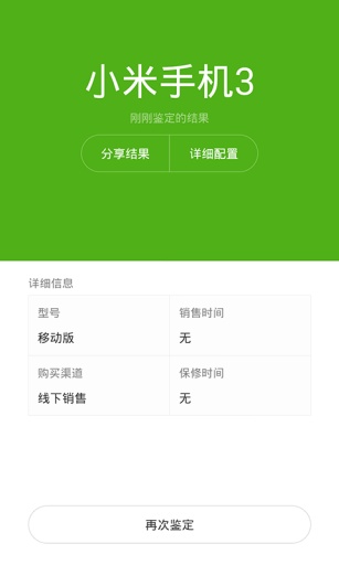 小米鉴定安卓版 V1.3.2