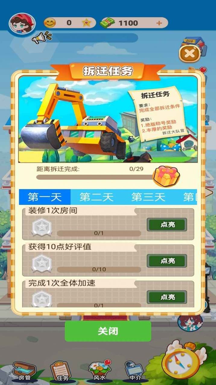 最牛房东安卓版 V1.1.5