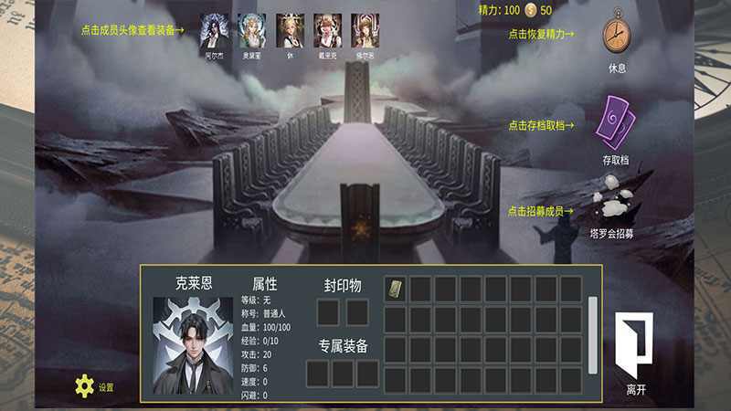 诡秘世界100天安卓版 V1.3