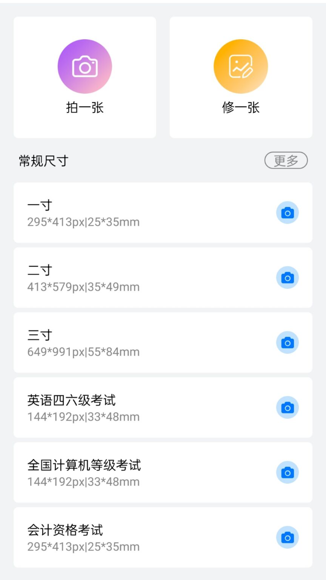 证件照制作美化大师安卓版 V1.01