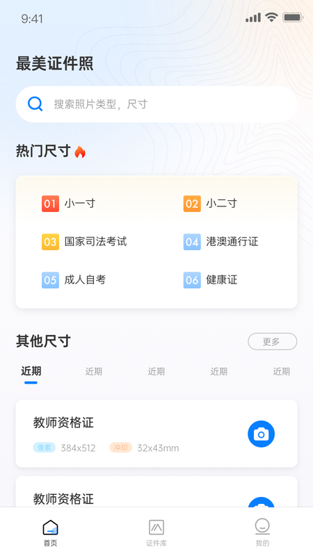 兆云证件照安卓破解版 V1.3