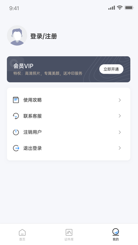 兆云证件照安卓破解版 V1.3