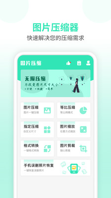 照片压缩器安卓版 V1.0.0