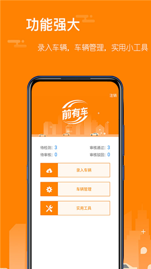 前有车检测端安卓版 V1.3.0