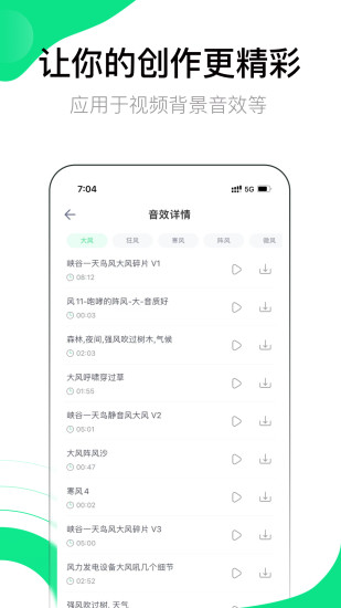 音效大师安卓版 V1.0.0