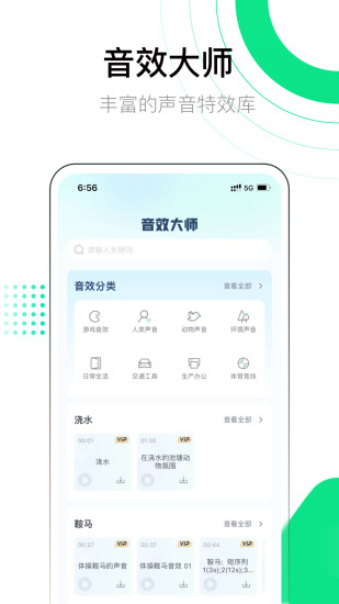 音效大师安卓版 V1.0.0