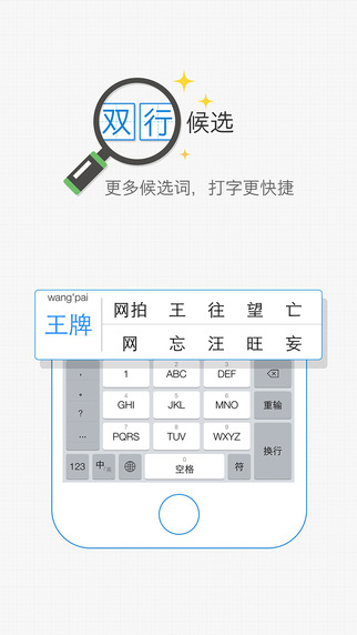 2345王牌输入法安卓版 V1.0.0