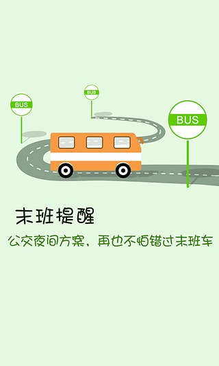 搜狗公交安卓破解版 V2.1.0