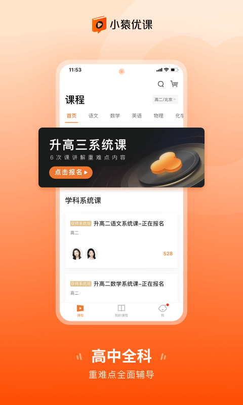 小猿优课安卓版 V1.0.0