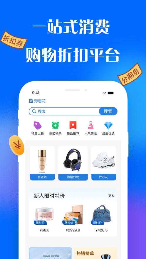 淘惠花安卓版 V1.0.0