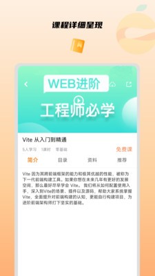 橙子课堂安卓版 V1.0.0