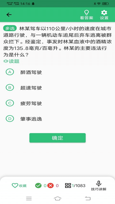 科目四学习平台安卓破解版 V1.2.3