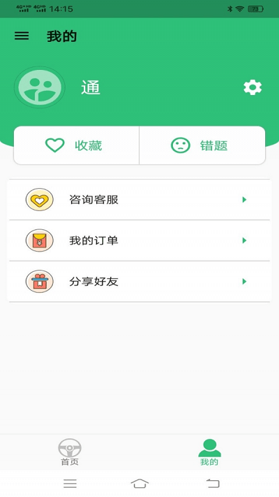 科目四学习平台安卓破解版 V1.2.3