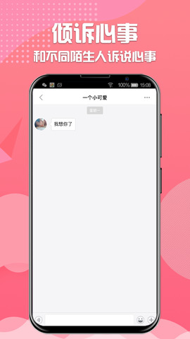 蜜语安卓免费版 V2.4
