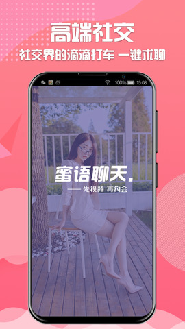 蜜语安卓免费版 V2.4