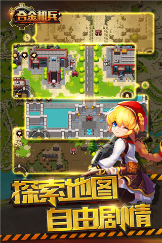 合金机兵安卓官方版 V2.3.52