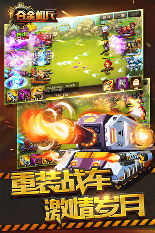 合金机兵安卓官方版 V2.3.52