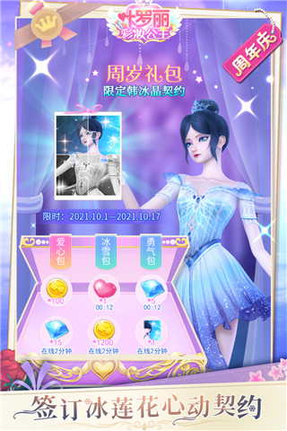 叶罗丽彩妆公主安卓版 V3.1.7