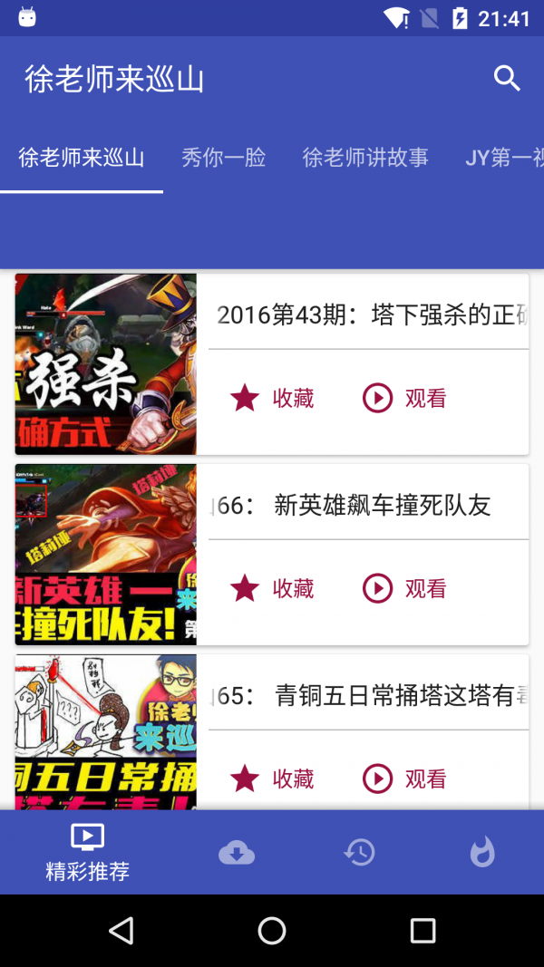 徐老师来巡山安卓破解版 V2.7.8