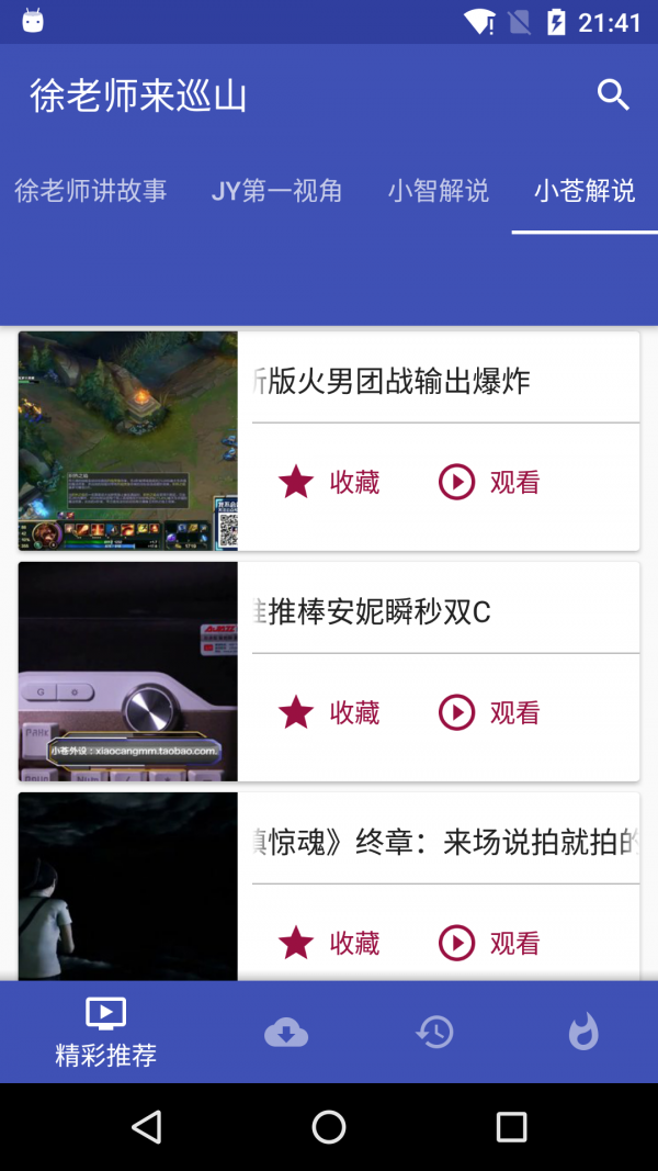 徐老师来巡山安卓破解版 V2.7.8