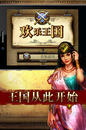 欢乐王国安卓版 V1.1.3.2017