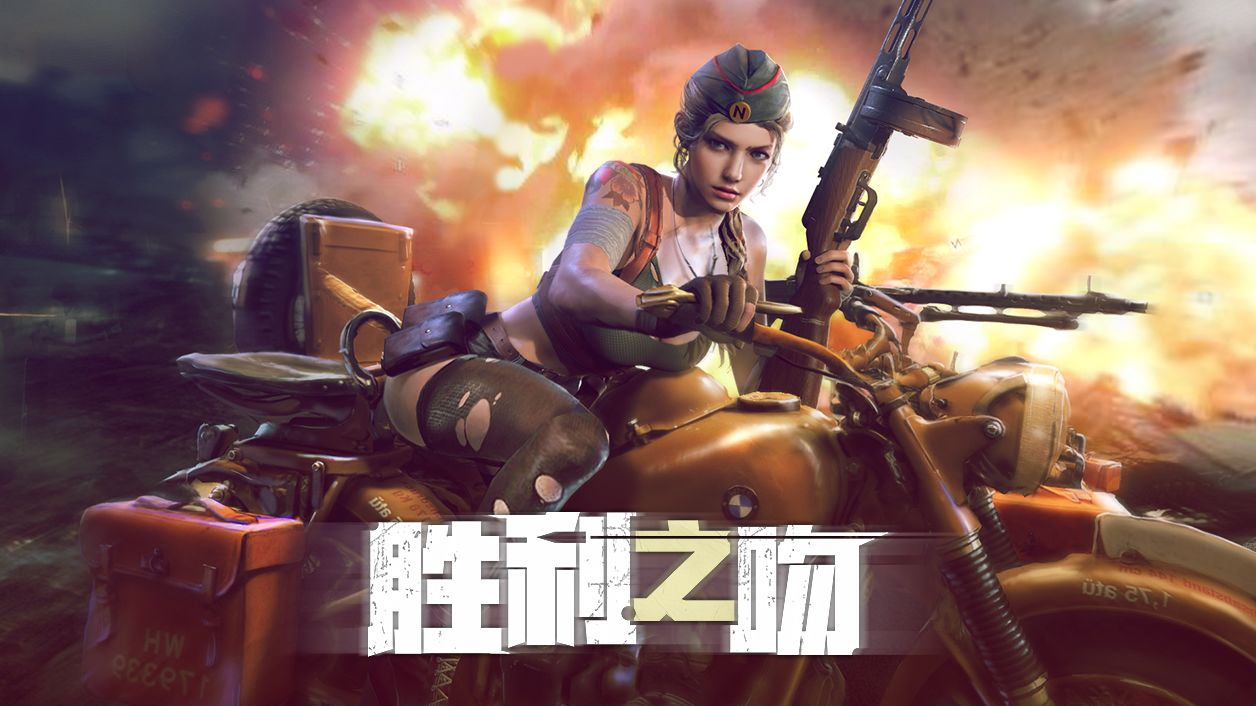 胜利之吻安卓中文版 V1.42.0