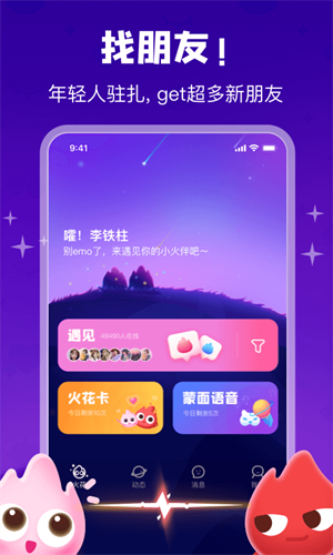 火花chat安卓版 V2.9.3