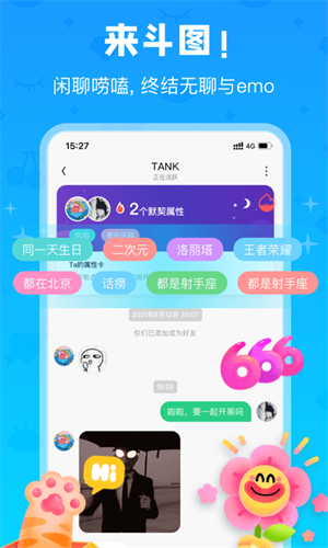 火花chat安卓版 V2.9.3