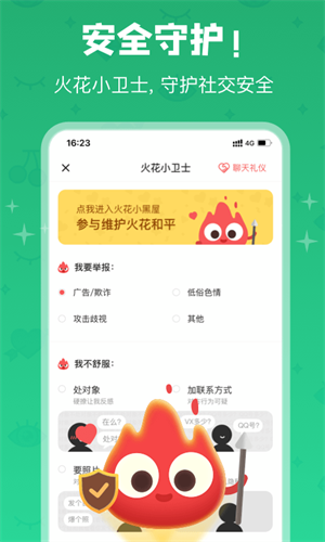 火花chat安卓版 V2.9.3